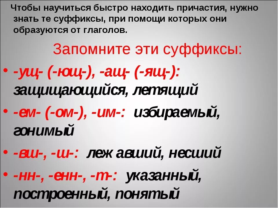 Нужны слова причастия. Что такое Причастие в русском языке. Причастие 7 класс. Суффиксы причастий. Причастие это в русском.