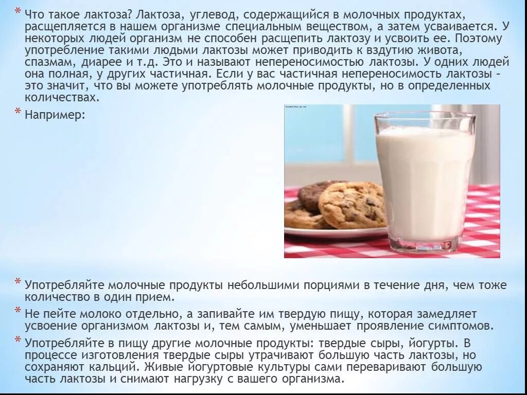 Лактоза усваивается организмом