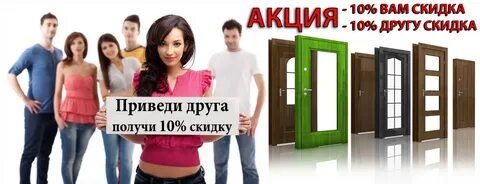 Приведи друга акции магазинов