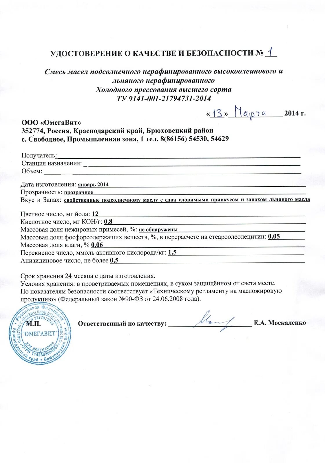 Документ удостоверяющий качество продукции. Документ удостоверяющий качество продукции