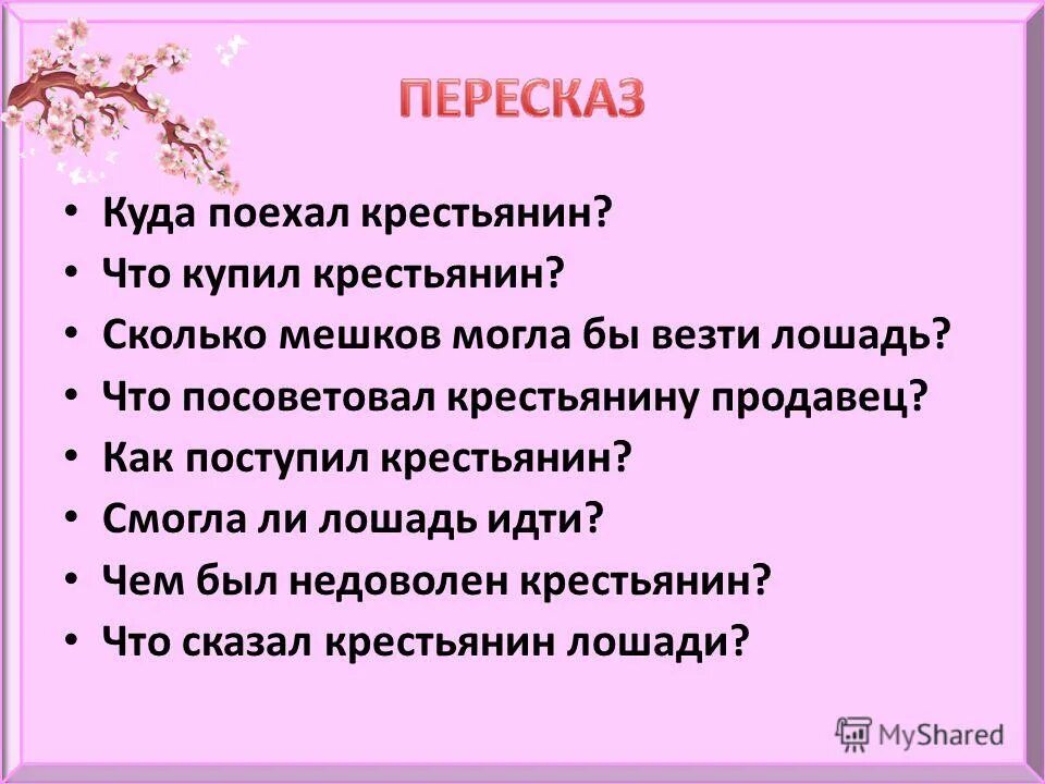 составьте план пересказа. памятка пересказ 1 класс. пример пересказа текста. где пересказ. фотографии для пересказа.