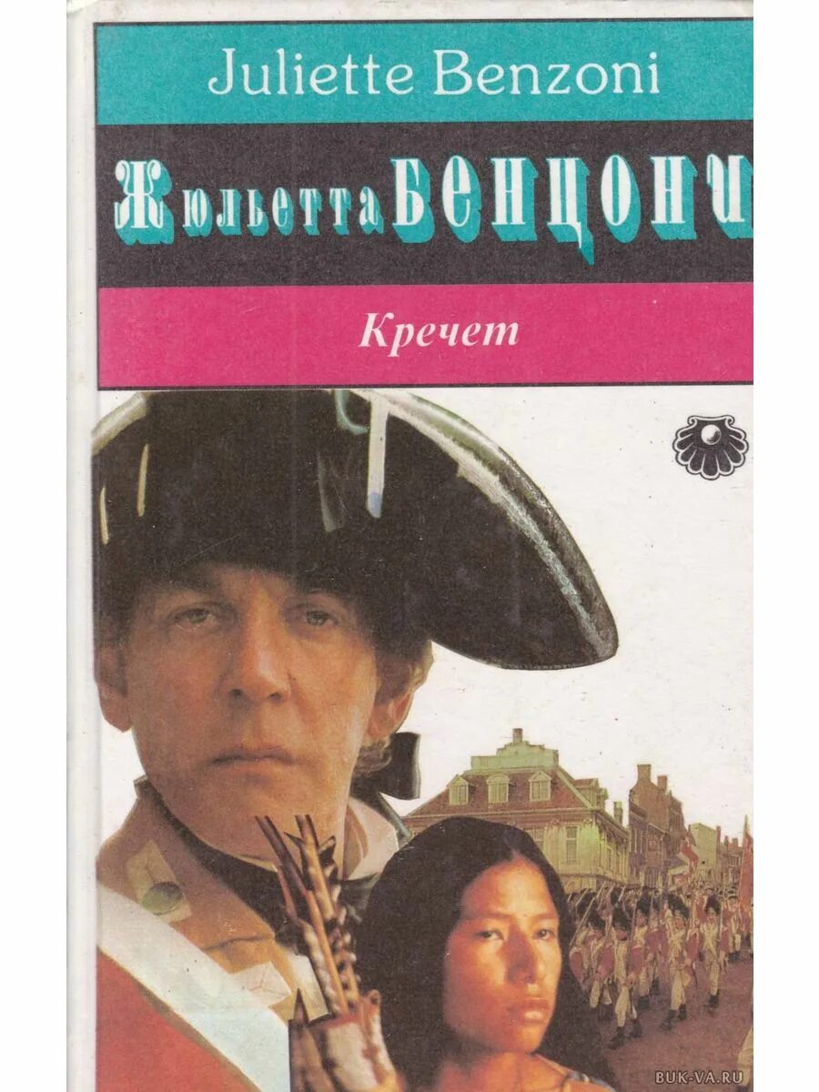 Бенцони кречет книга. Кречет. Бенцони кречет книга. "кречет во мгле". Верхняя саванна бенцони.