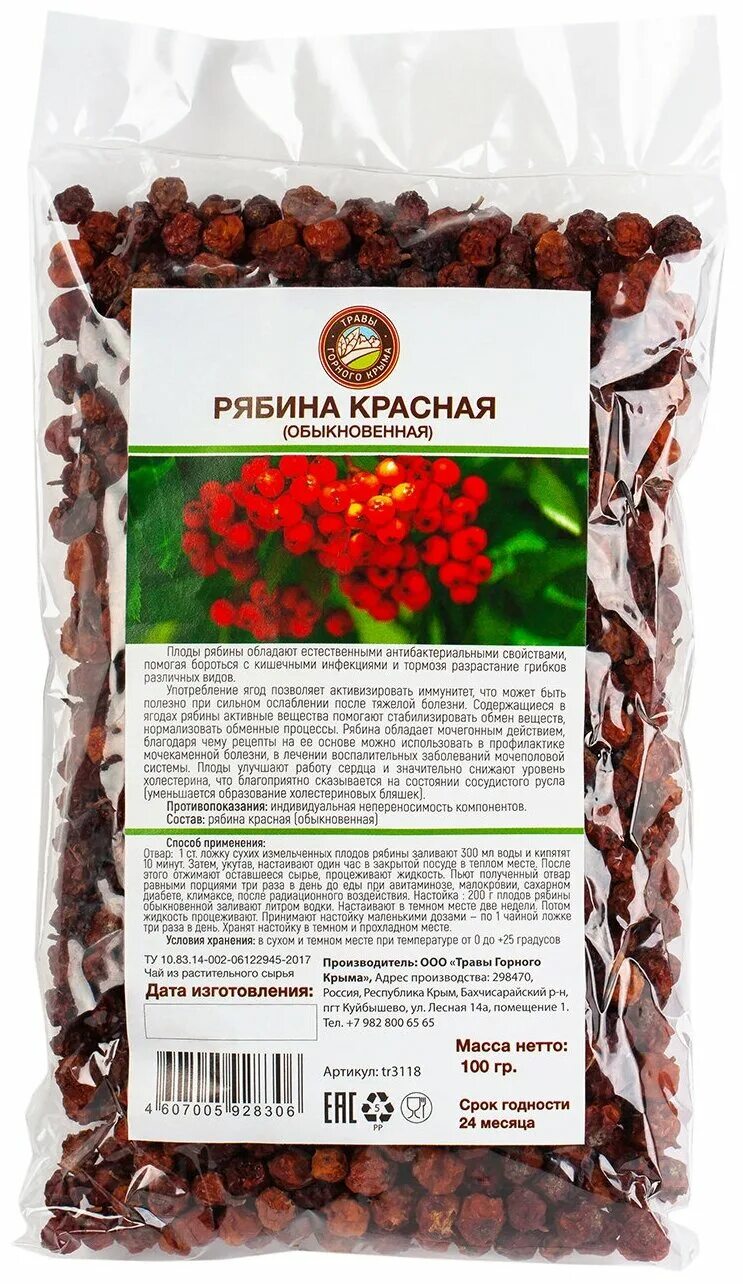 Сушеные ягоды рябины. Рябина сушеная польза. Шиповник в упаковке. Рябина сушеная для птиц. Плоды рябины сушеные.