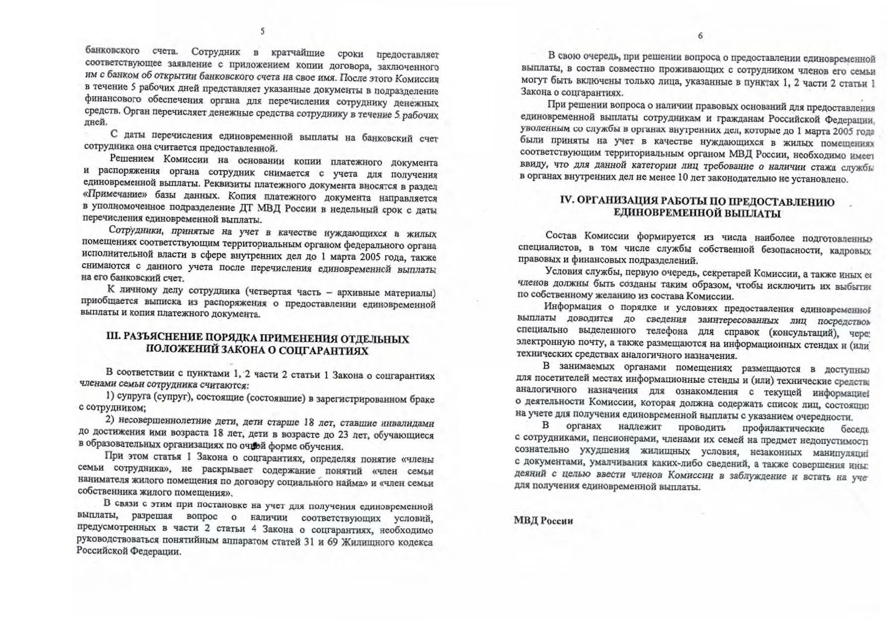 Субсидия сотруднику полиции