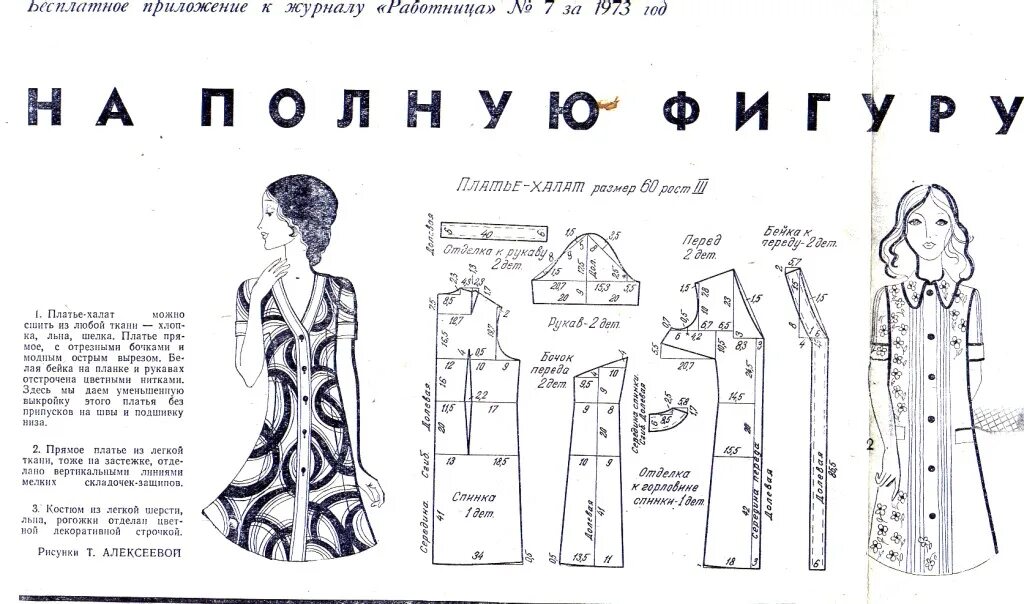 выкройка простого платья. выкройки халата с запахом для начинающих 46 размер. выкройка халата 60 размера. выкройки домашних халатов размер 48 50. выкройка халата с запахом 54р.