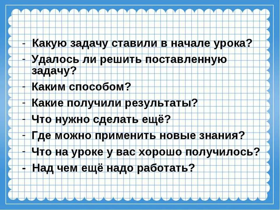 Задачей ставит стать. Какие задачи ставим на уроке. ставить задачи. задачи на начало урока. решение поставленной задачи на уроке это.