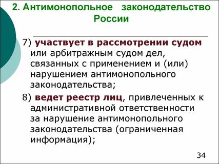 Антимонопольная пошлина