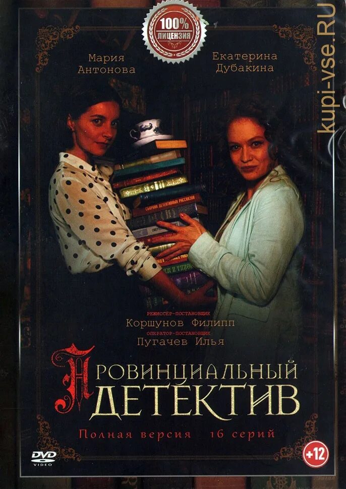 Провинциальный детектив дубакина. Провинциальный детектив книга.