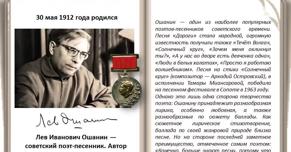 Левый родиться. Льва Ивановича Ошанина (1912–1996). Л.Ошанин поэт. 30 Мая родился Лев Ошанин. Лев Ошанин книги.