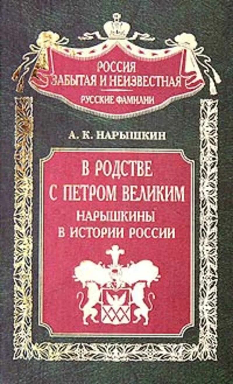 Род нарышкиных