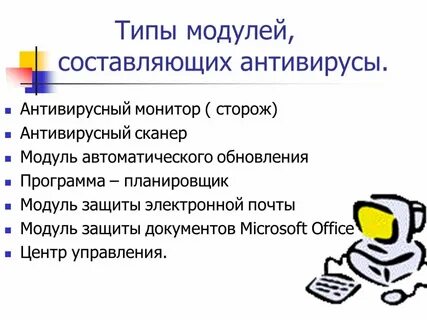 Антивирусный сканер это в информатике