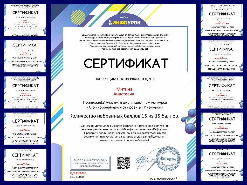 Инфоурок курсы повышения. Сертификат Инфоурок. Инфоурок конкурс. Конкурс стоп коронавирус. Инфоурок сертификат по биологии.