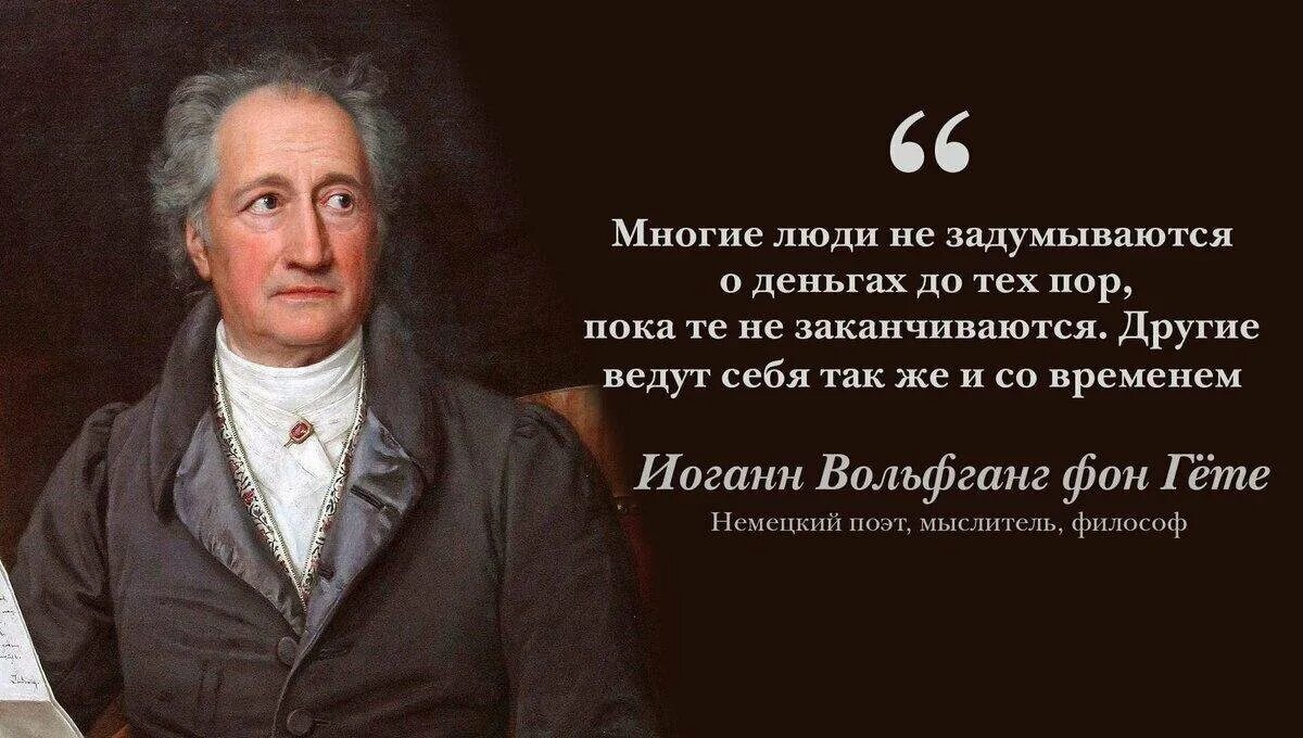 Значение чтения в жизни известных людей. Цитаты Иоганна Вольфганга фон гёте. Иоганн фон Гете цитаты. Гёте Иоганн Вольфганг цитаты. Иоганн Вольфганг Гете цитата.