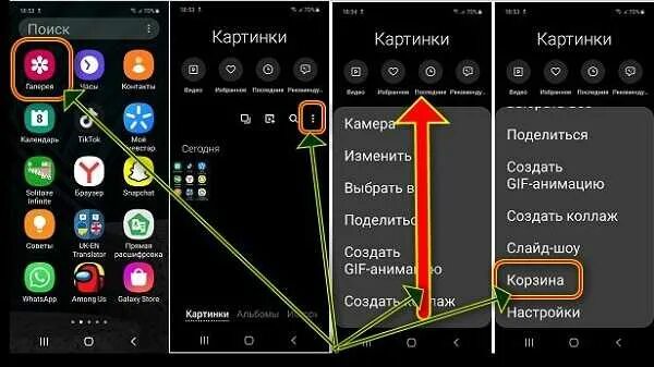 Где найти корзину в самсунге. Где находится корзина в самсунге. Как найти корзину в телефоне самсунг. Корзина в самсунг галакси. Как зайти в корзину на телефоне