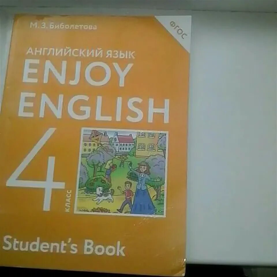 Желтый учебник по английскому. Желтый учебник по английскому языку 4 класс. Английский язык 1 класс желтый учебник. Enjoy English 7. Enjoy English РОСУЧЕБНИК.