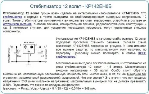 Стабилизатор напряжения параметры