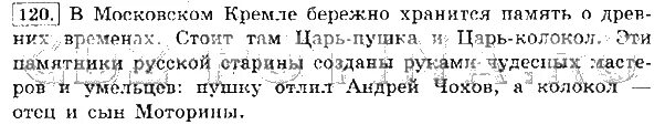Страница 120 упражнение 2. Страница 120 упражнение 2