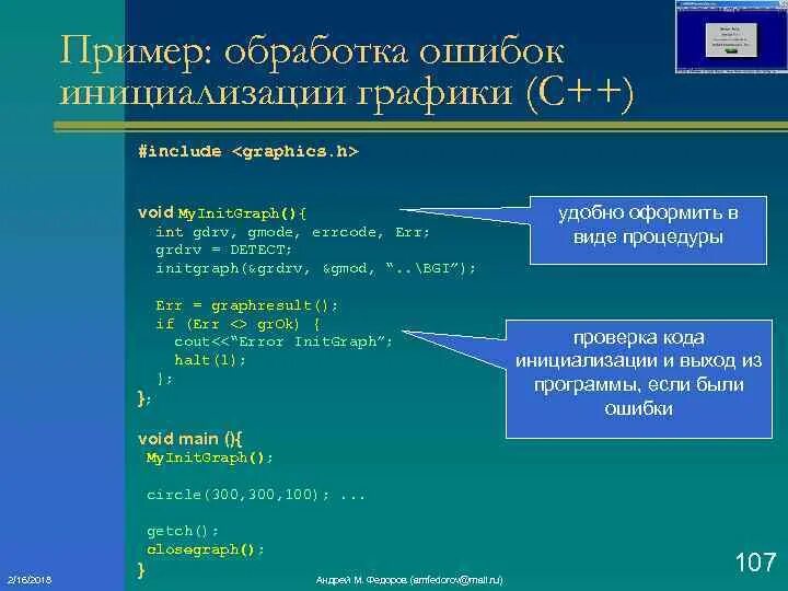 Graphic int. Инициализация элемента списка. Инициализация объекта класса c++. Список инициализации c++. Конструктор инициализации c++.