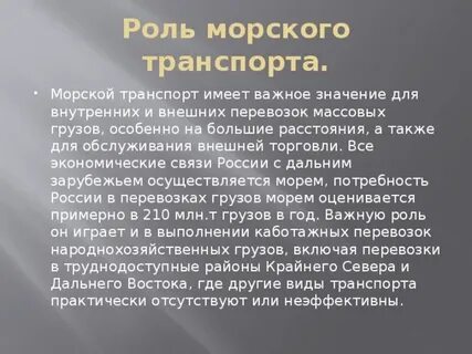 История развития морского транспорта