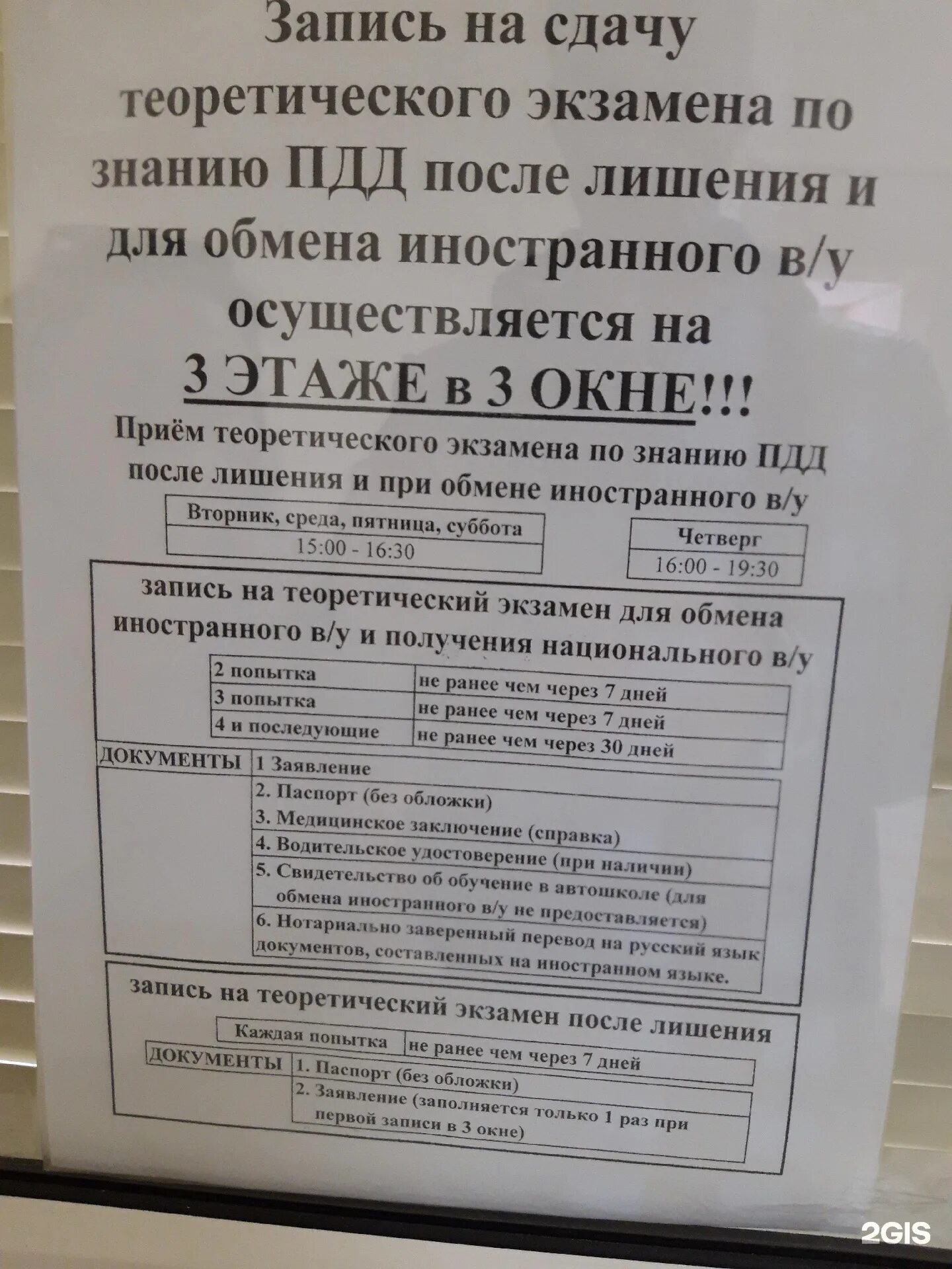 Пересдать экзамен в гибдд после лишения. График сдачи экзаменов после лишения. Перечень документов для получения прав в ГАИ. Какие документы нужны для сдачи экзамена в ГИБДД. Перечень документов после лишения прав.