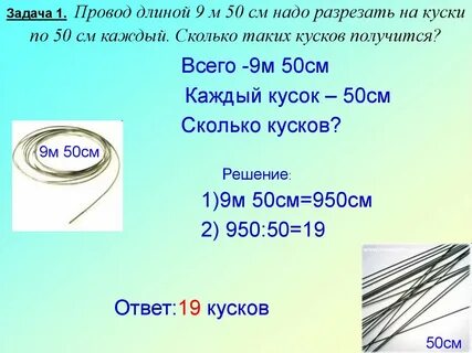 70 м 40 см