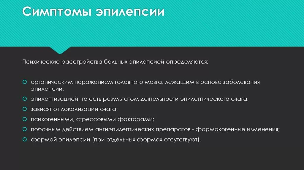 Эпилепсия первый признаки. Классификация пенсионного обеспечения. Характерные симптомы эпилептического припадка. Классификация государственных пенсий. Специфические симптомы эпилепсии.