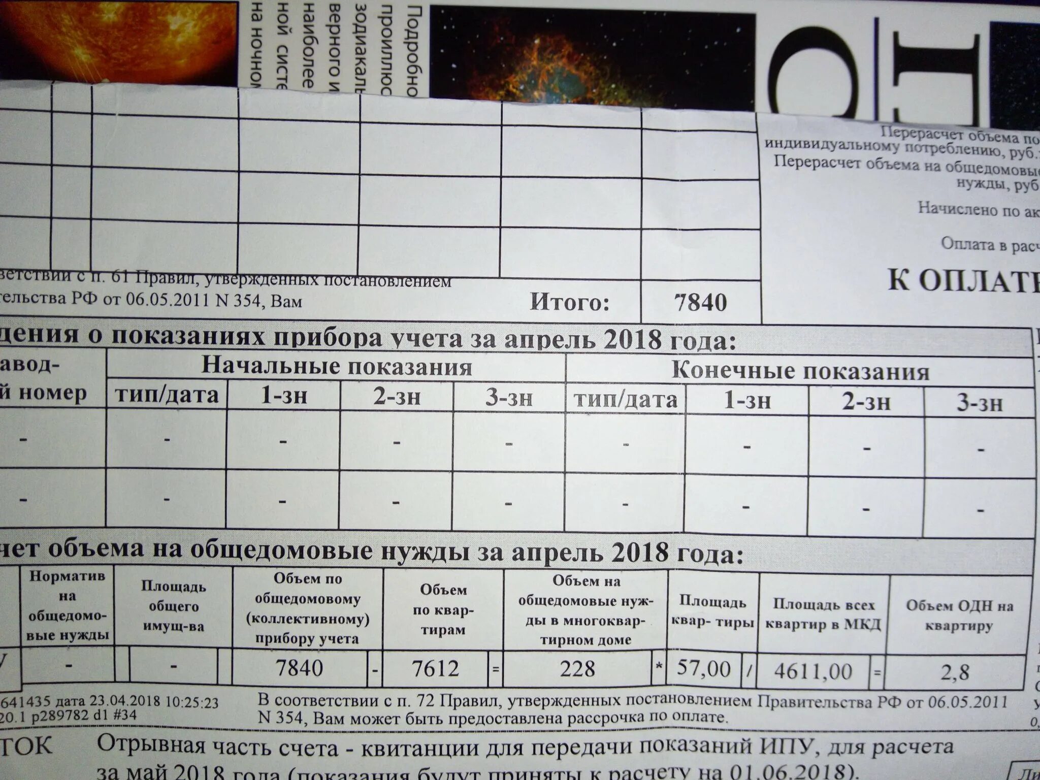 Как рассчитывается электроэнергия одн в многоквартирных домах. Общедомовые нужды квитанция. Общедомовые нужды по электроэнергии. Начисление платы по одн электроэнергия. Квитанция за одн.