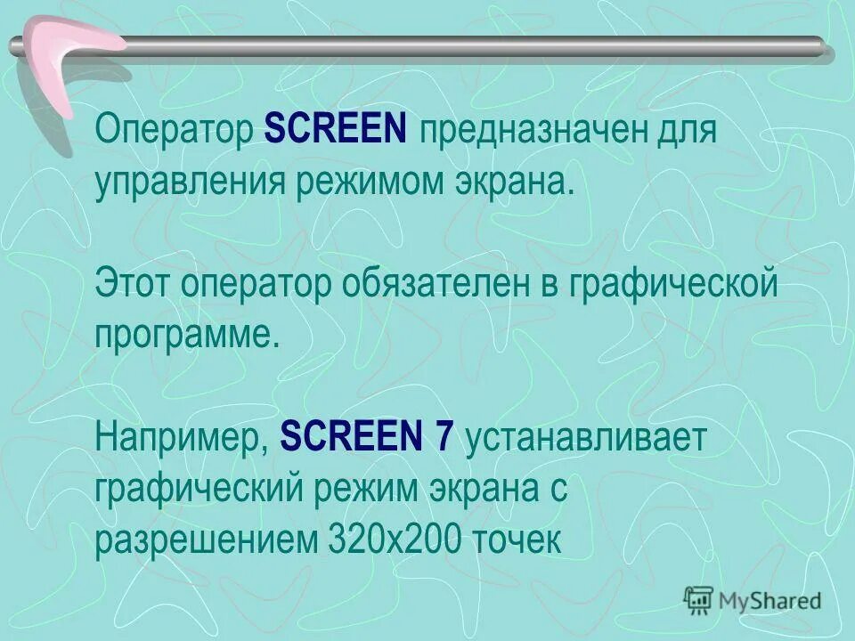 Оператор подключения графического режима screen. Оператор комментария в бейсике. Оператор в бейсике screen. Роль оператора screen 9. Роль оператора screen 9.