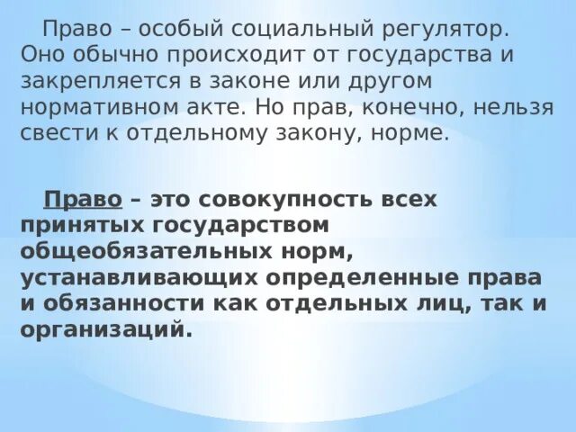 Все социальные регуляторы можно разделить. Особый социальный регулятор это. Регулятор право. Право как соц регулятор. Право как социальный регулятор всегда.