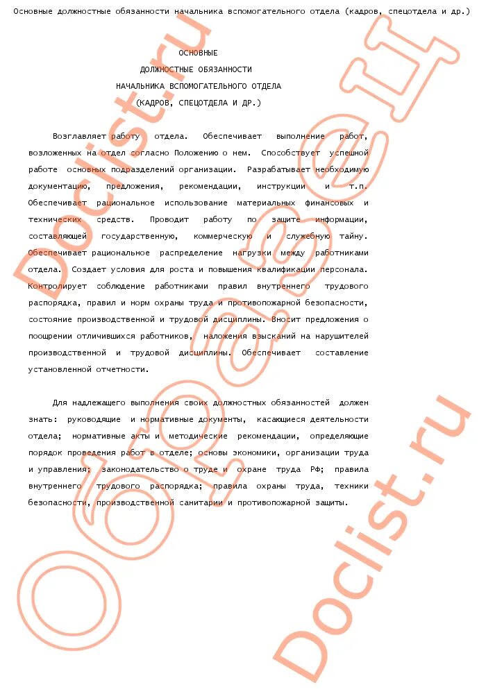 Должностная инструкция начальника снабжения. Должностная инструкция учетчика. Учетчик склада должностные обязанности. Должностная инструкция начальника участка в строительстве. Должностная инструкция мастера смр в строительстве.