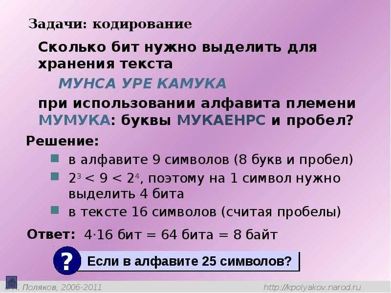 Для хранения текста используется. Хранение текст. 1 Буква сколько байт. Сколько бит в одном символе. Сколько бит требуется для записи числа.