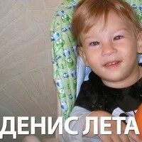 Помоги денису