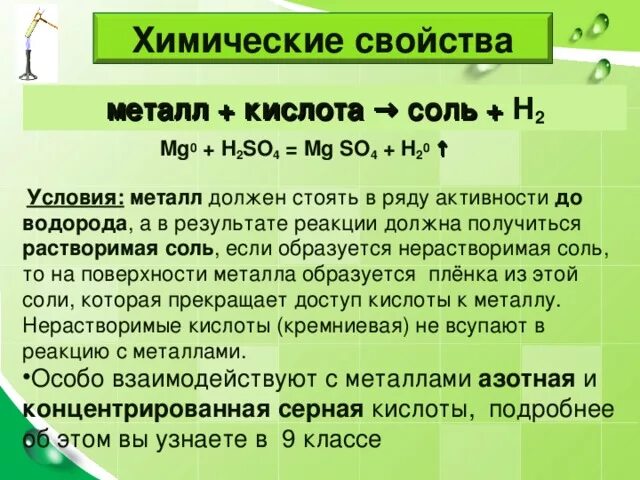 Кислота металл примеры. Кислота плюс металл примеры. Металлы с кислотами. Металл кислота соль примеры.