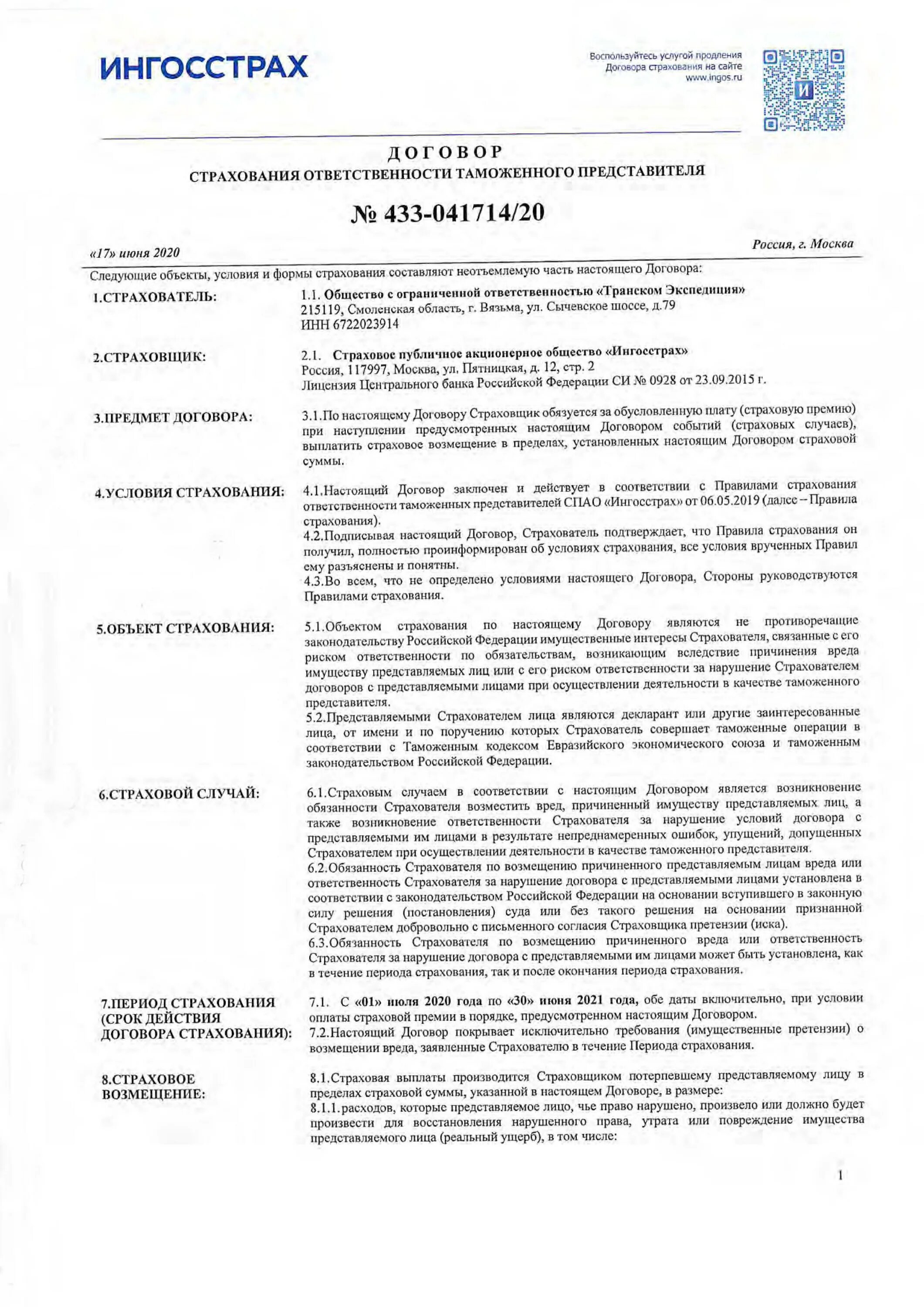 страхование договора услуг. договор страхования хто. договор страхования ответственности. полис вск. договор страхования профессиональной ответственности.