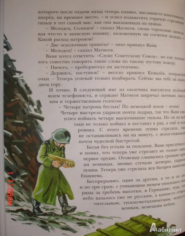 Сын полка ваня солнцев описание внешности. Катаев сын полка Ваня Солнцев. Иллюстрация к повести сын полка. Иллюстрации к книге Катаева сын полка. Сын полка. Повесть.