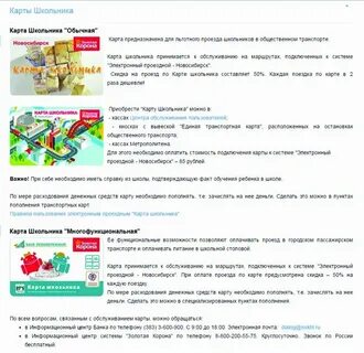Как оформить проезд школьнику