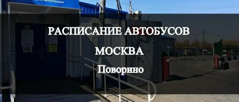 Венёв новомосковск расписание маршруток. Автобус новомосковск москва. Расписание автобусов москва. Автовокзал орехово расписание. Автовокзал новомосковск.