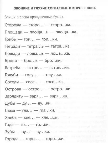 Звонкие и глухие согласные слова. Первый класс задания по русскому языку. Парные согласные 1 класс задания. Карточки с заданиями по русскому языку 2 класс. Глухие согласные слова примеры