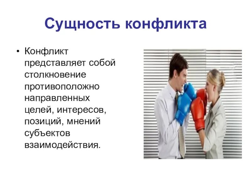 Понятие конфликта интересов на государственной службе. Конфликт бизнес. Супружеские конфликты. Ребёнок это в обществознании. Семейная конфликтология.
