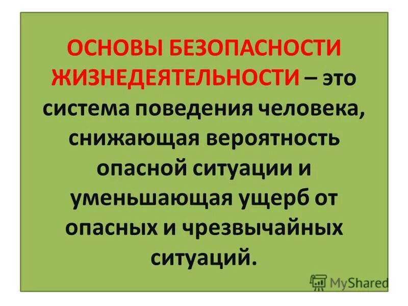 Цели урока обж. Основы безопасности жизнедеятельности. Предмет ОБЖ. ОБЖ презентация. Урок ОБЖ презентация.