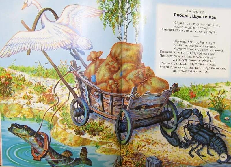 Мини басня