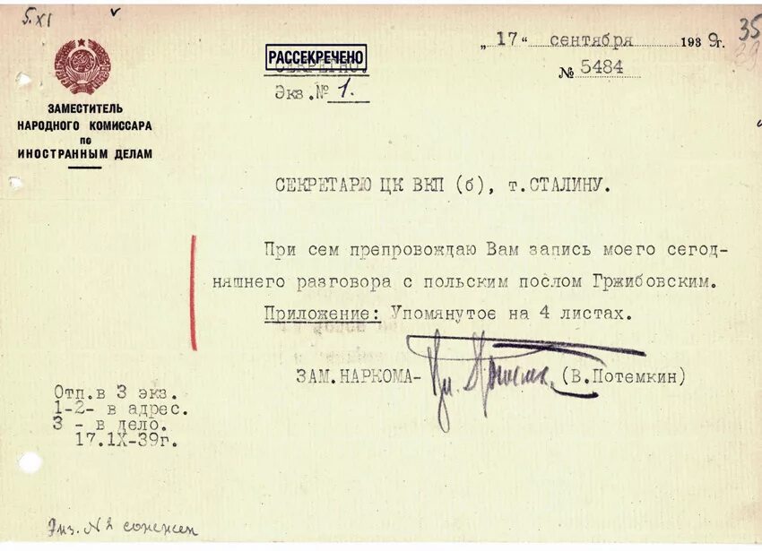Нарком иностранных дел рсфср. В 1939 г. наркомат иностранных дел ссср. заместитель наркома иностранных дел ссср. нота советского правительства 17 сентября 1939. письмо ссср 1939 г.