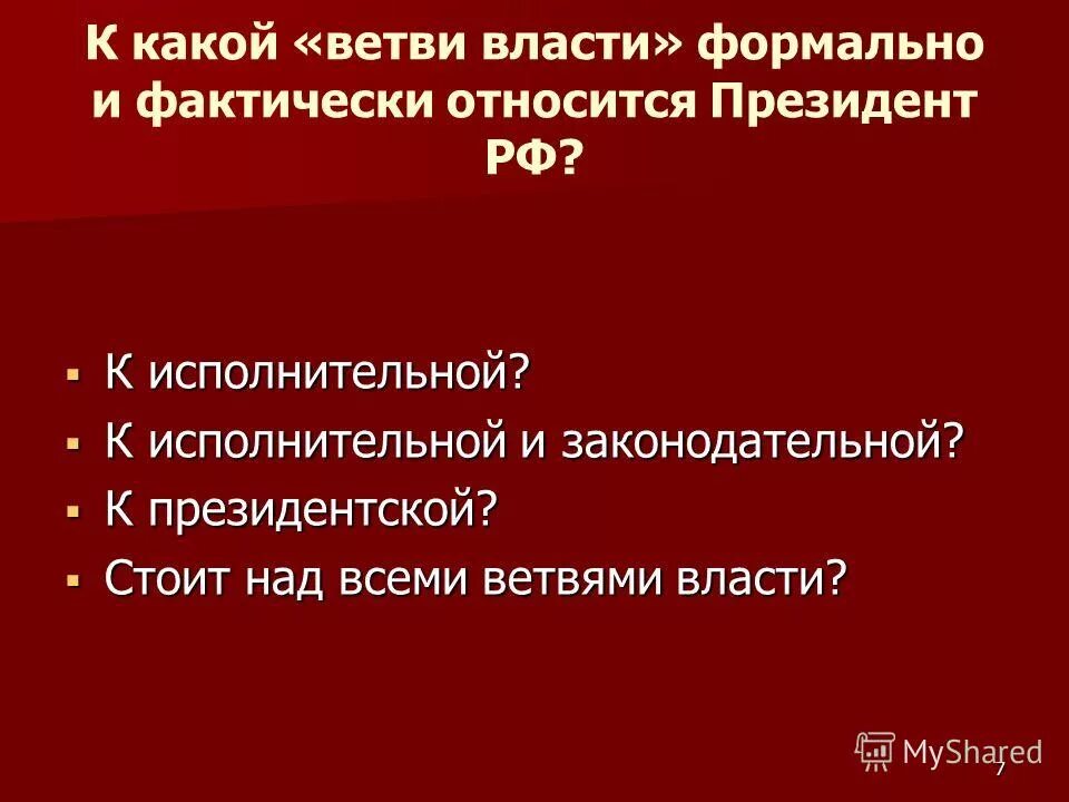 Как народ относится к власти