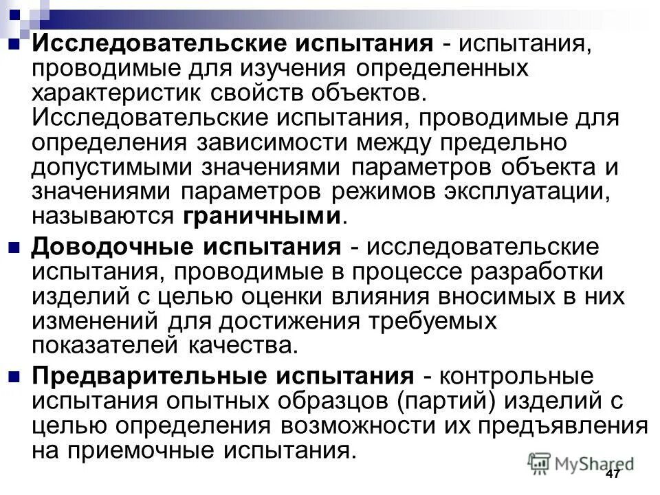 доводочные испытания примеры. виды испытаний. индивидуальные испытания проведены. предварительные испытания опытного образца. программа индивидуальных испытаний.