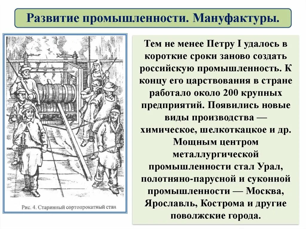 Мануфактурное производство петра 1. Мануфактурное производство петра 1. Мануфактурное производство петра 1. Мануфактуры англии 16 века. Мануфактурное производство петра 1.