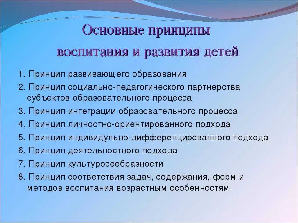 Задачи воспитания содержание воспитания принципы воспитания