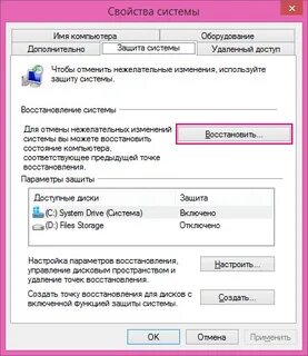 Восстановление свойства