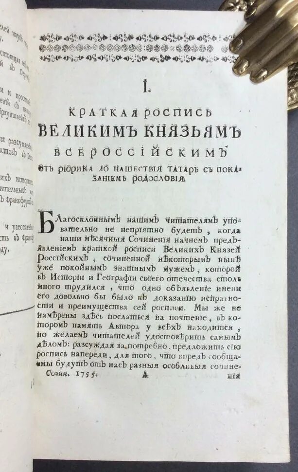 Журнал ежемесячное сочинение. Ежемесячные сочинения 18 век. Журнал ежемесячное сочинение. Журнал ежемесячные сочинения. Журнал ежемесячное сочинение.