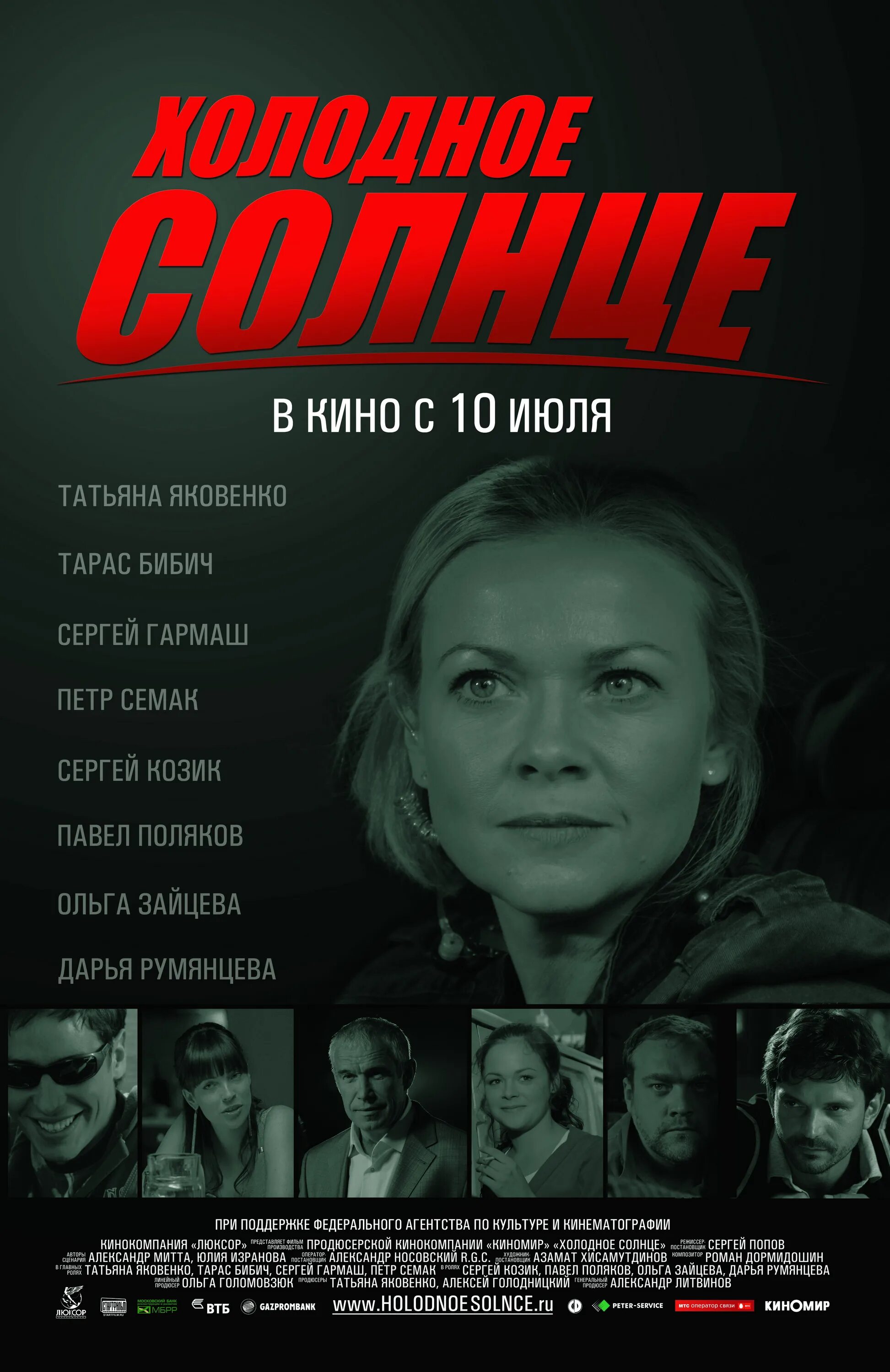 Тарас бибич 2022. Холодное солнце содержание. Холодное солнце содержание. Холодное солнце содержание. Холодное солнце в хорошем качестве.