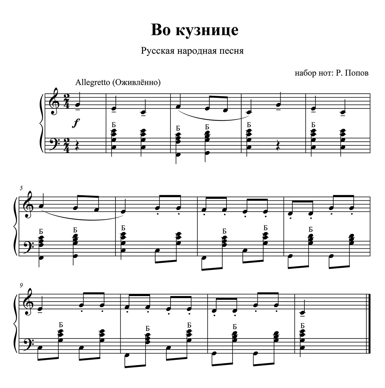 Народные обработки для аккордеона. Земелюшка чернозем. Ах ты ноченька ноты. Ах ты душечка ноты для баяна. Ноты народных песен.